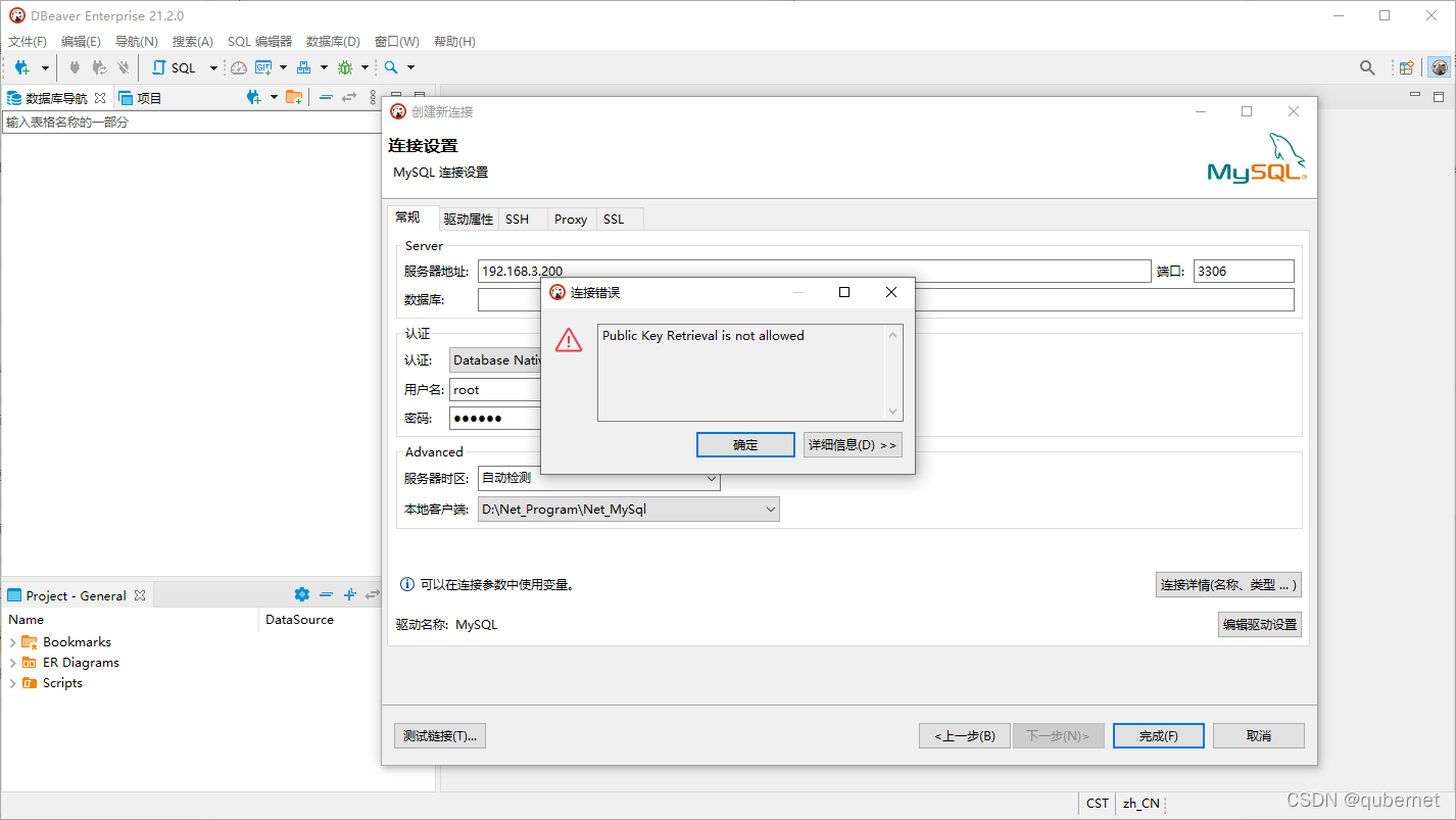 DBeaver出现“Public Key Retrieval is not allowed”错误的解决办法 - 爱你的大饼头哟